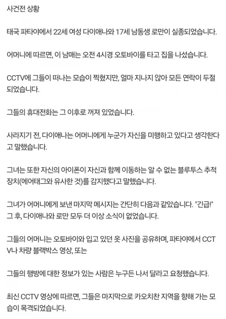 러시아 관광객 남매, 태국서 피살 사건