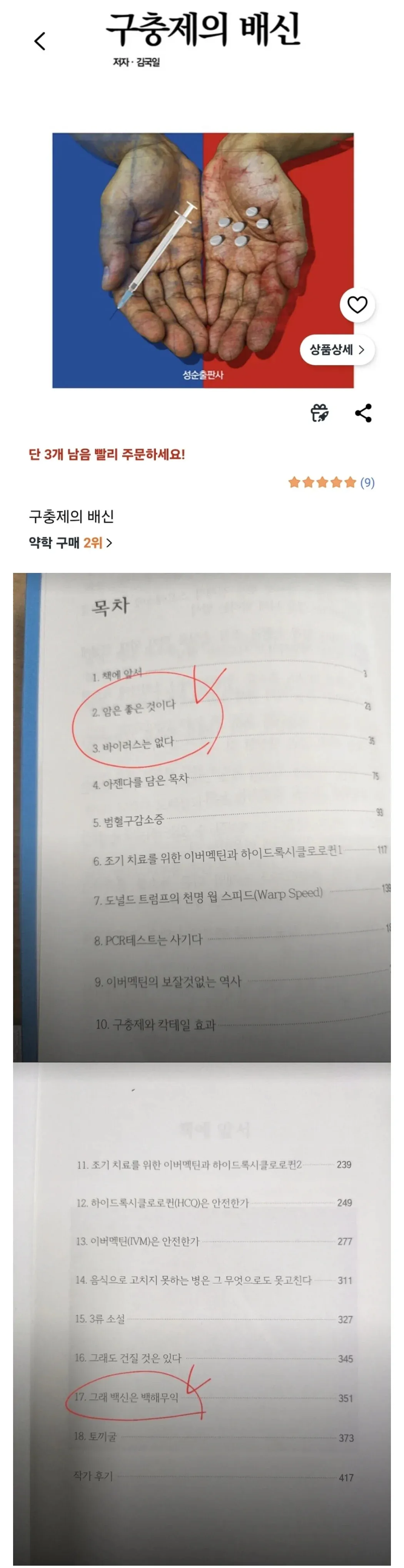 쿠팡 약학 도서 판매 2위 달성 ㄷㄷㄷ