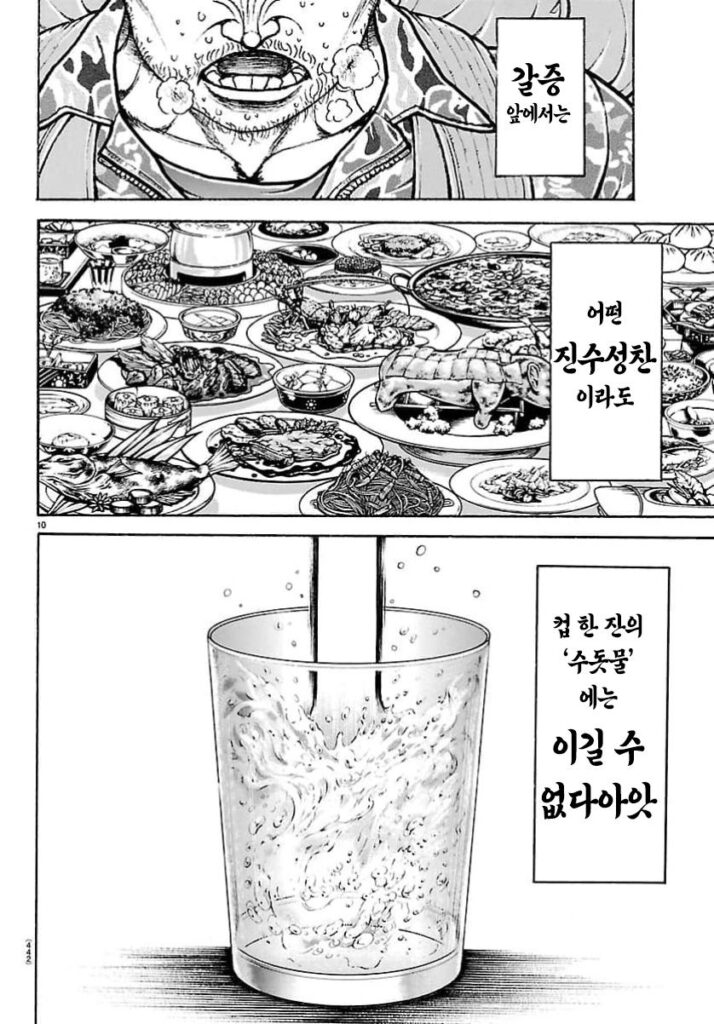 지상 최강의 맛 만화