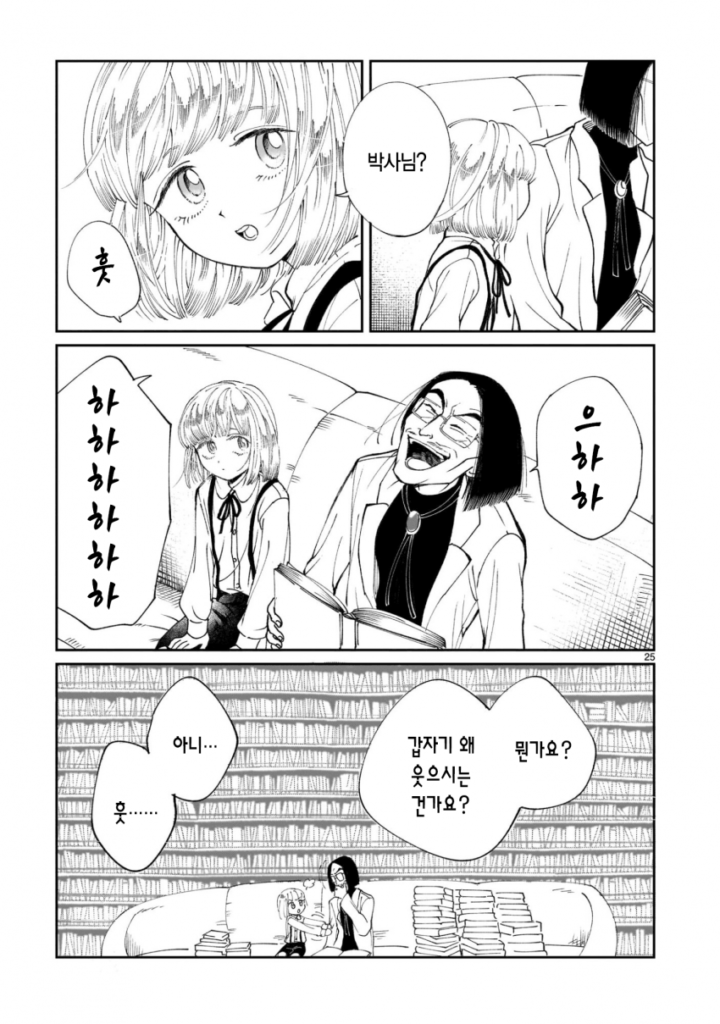 천재 박사와 휴머노이드 만화