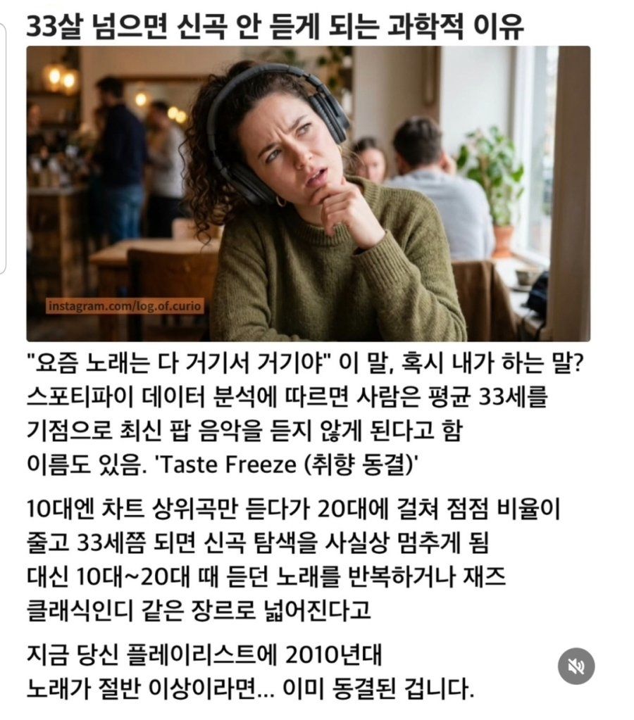 30대 이상이면 왜 최신 음악을 덜 듣게 될까