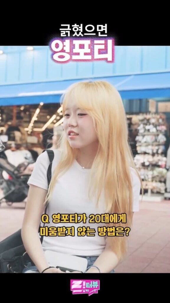 40대 영포티와 20대 여성의 관계에 대한 고찰