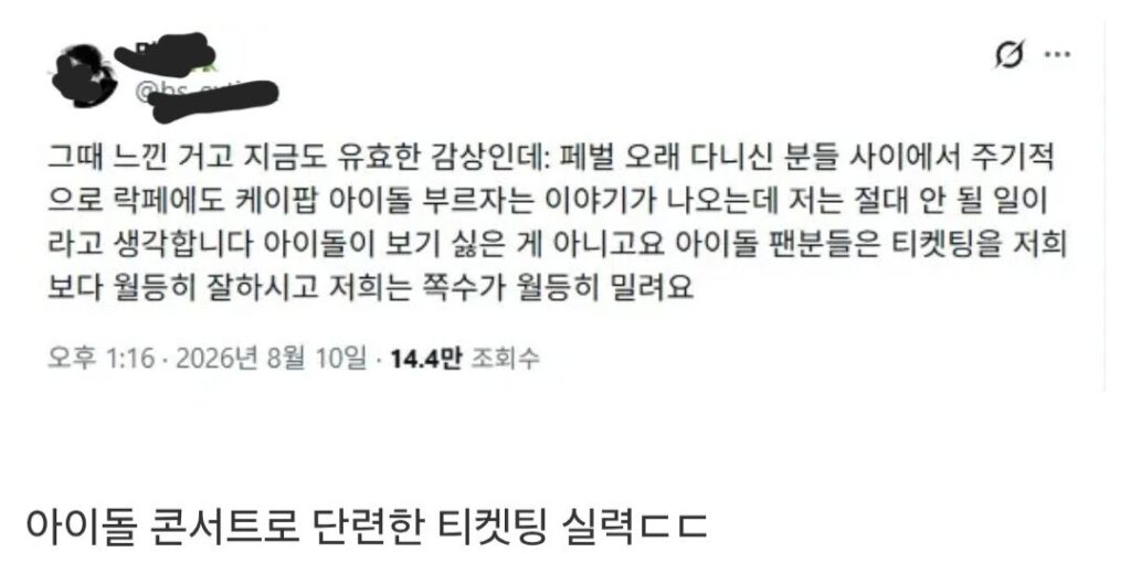 락 페스티벌에 아이돌을 초대하면 안 되는 이유