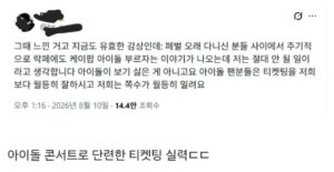 락 페스티벌에 아이돌을 초대하면 안 되는 이유