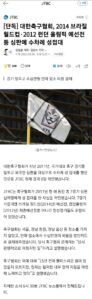 축협, 외국인 심판 매수 위한 성접대 의혹 드러나