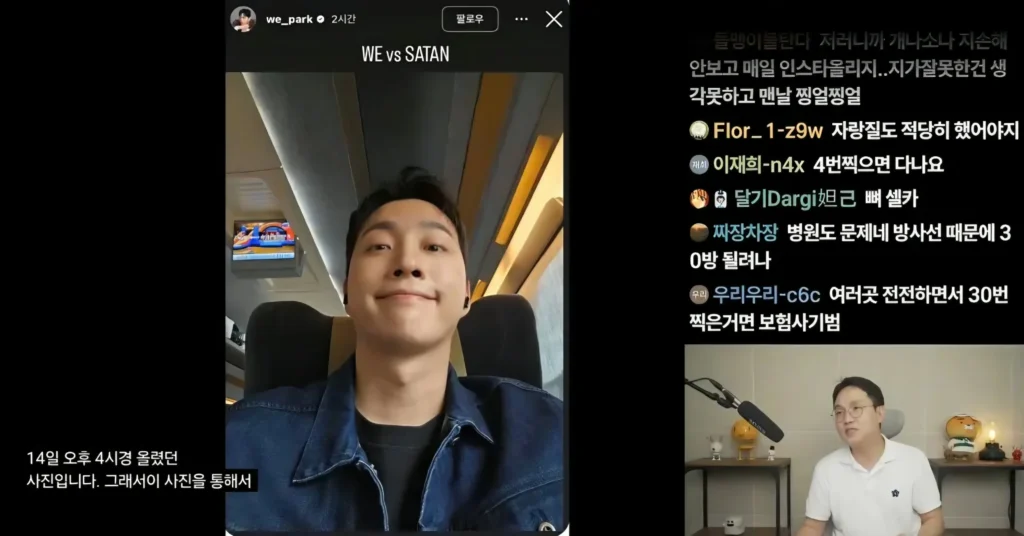박위 ktx 사고 후 we vs satan 게시글