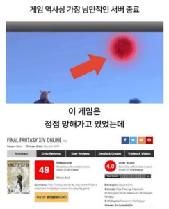 게임 역사상 가장 로맨틱했던 서버 종료