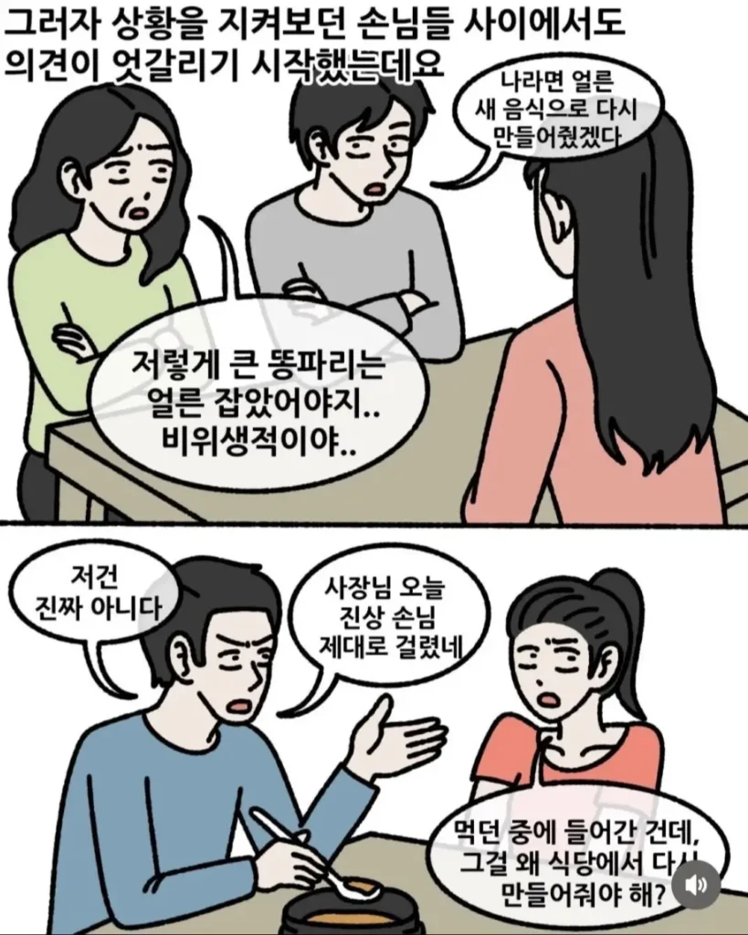 식당 사장님과 손님의 애매한 관계.jpg
