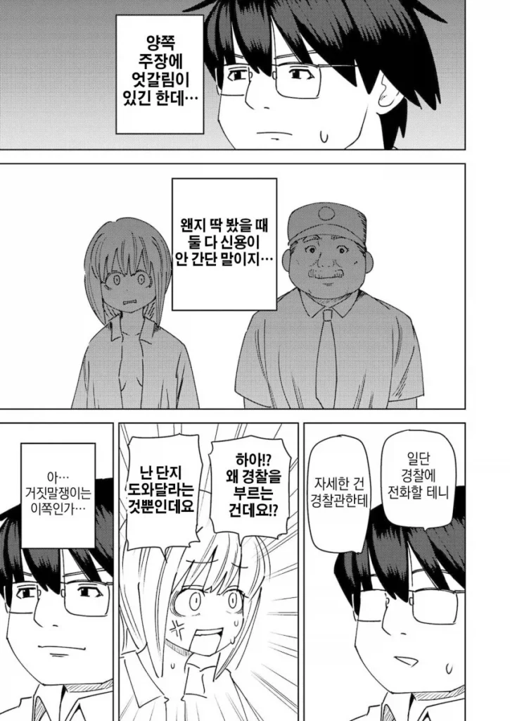 무임승차를 위해 가슴을 드러낸 만화