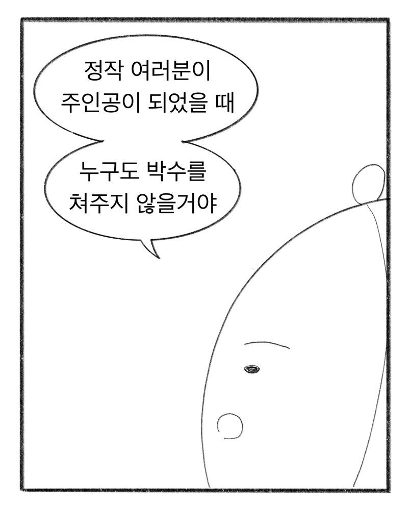 초등학교 일상, 선생님이 그린 만화