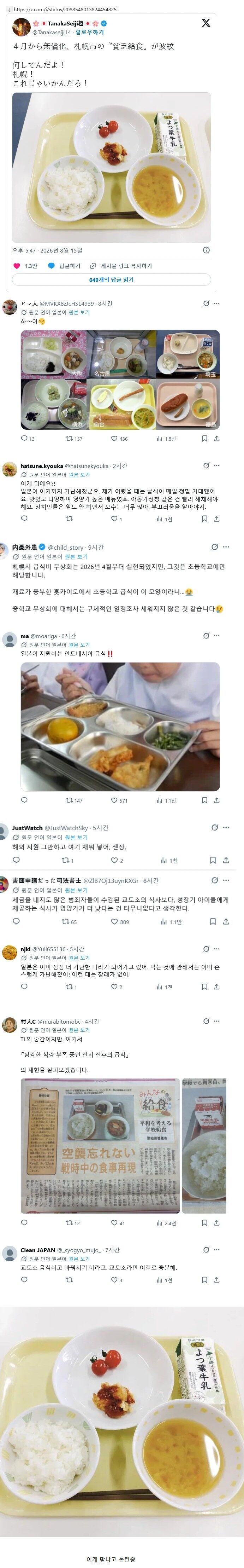 삿포로의 무상급식, 남다른 수준