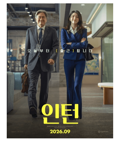영화 '인턴' 최민식 주연 신작, 예고편 댓글 반응 모음