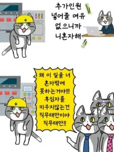 일본 회사가 원작이지만 묘하게 공감되는 만화