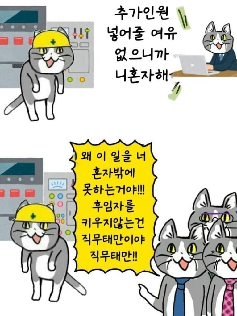 일본 회사가 원작이지만 묘하게 공감되는 만화