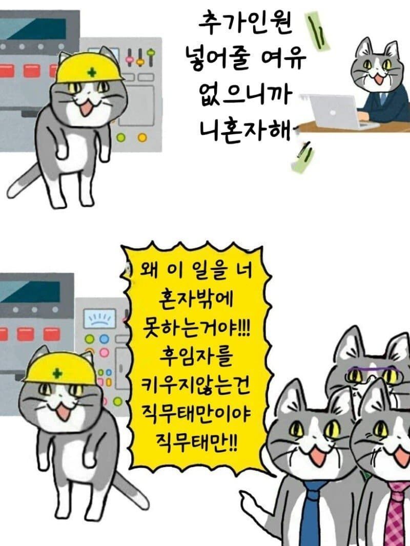 일본 회사가 원작이지만 묘하게 공감되는 만화