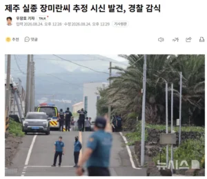 제주 장미란 씨 목격 장소