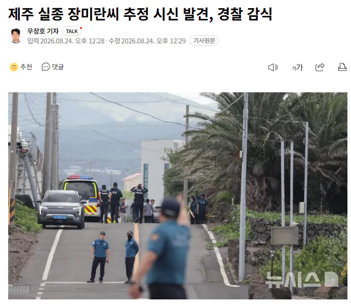 제주 장미란 씨 목격 장소