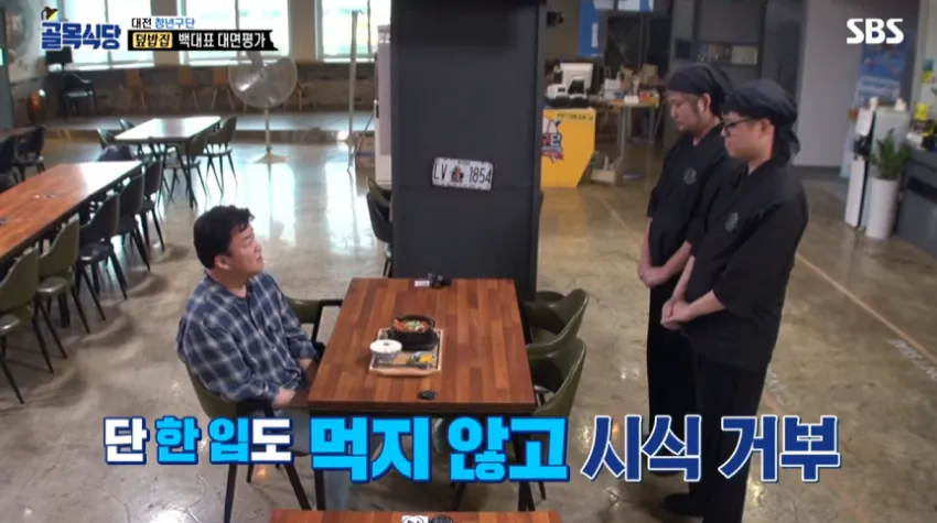 백종원, 음식 거부하는 모습