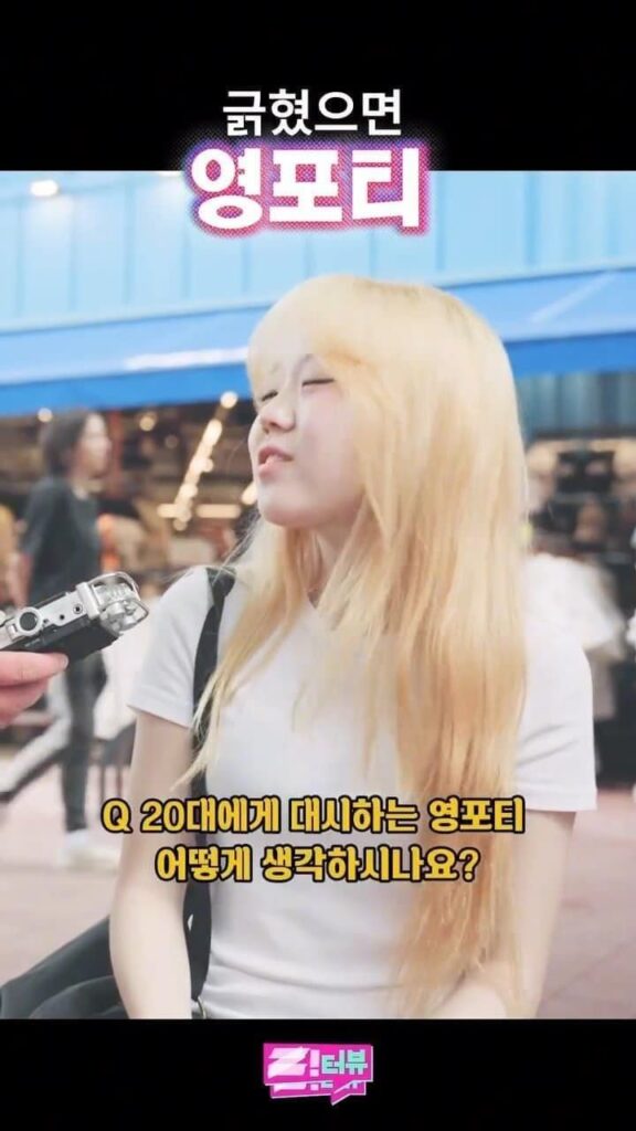 40대 영포티와 20대 여성의 관계에 대한 고찰