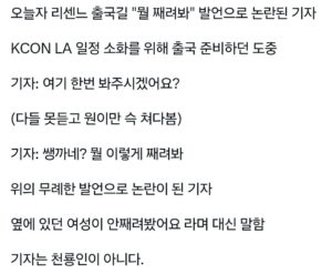 리센느에게 막말하는 기자