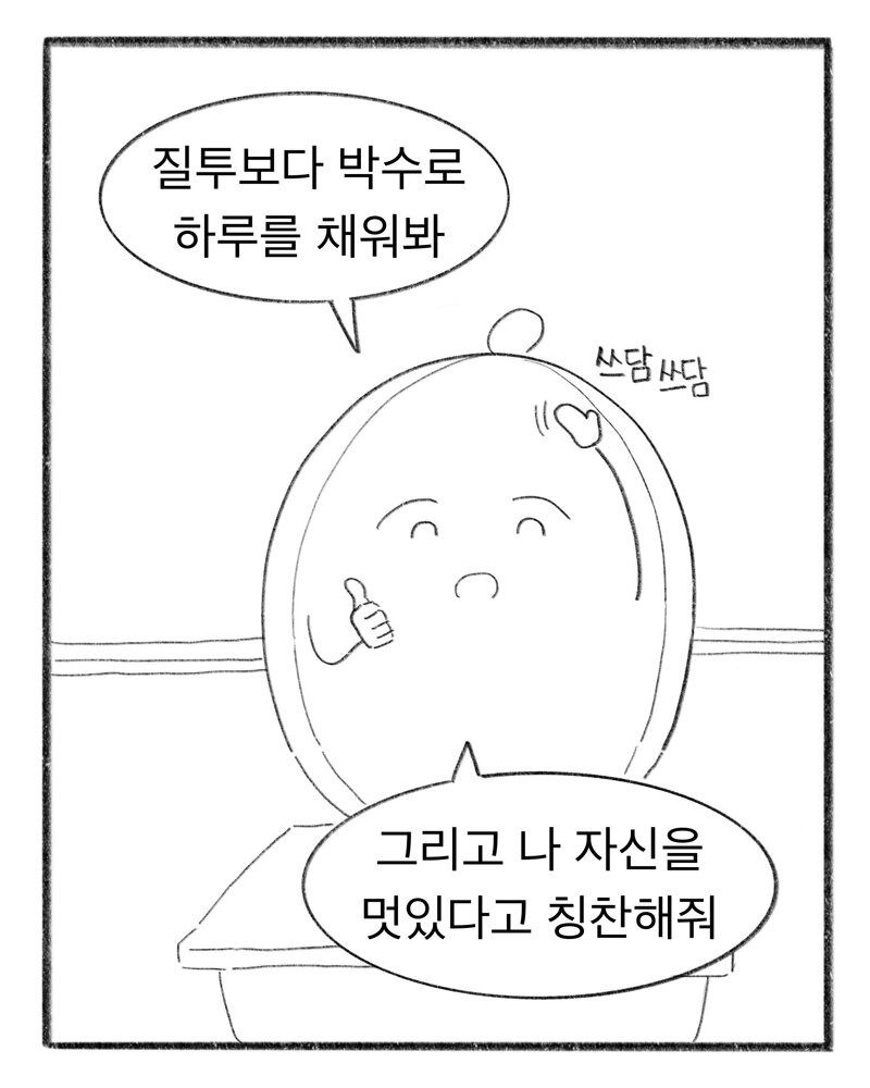 초등학교 일상, 선생님이 그린 만화