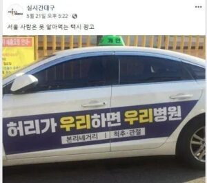대구 택시 광고, 서울 사람은 이해하기 어려운 표현