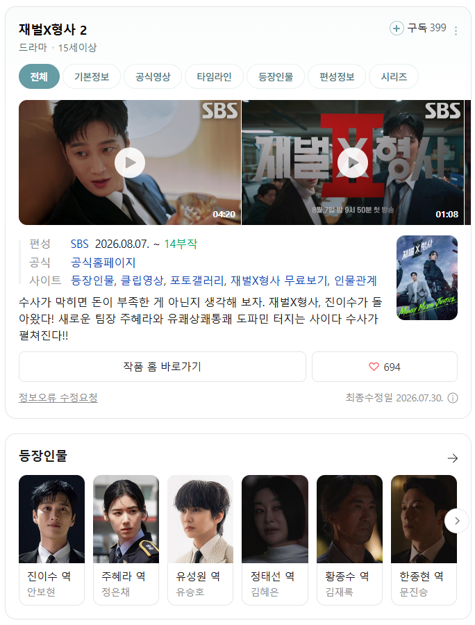 2026년 8월 TV 드라마 방영 예정 라인업