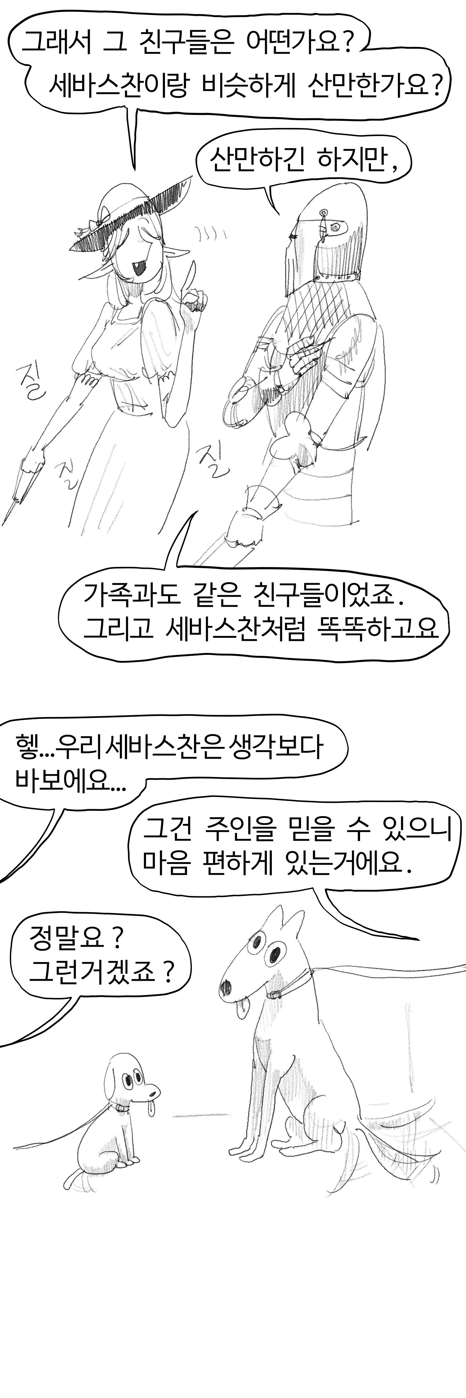 수상한 강아지 산책 아르바이트.manhwa