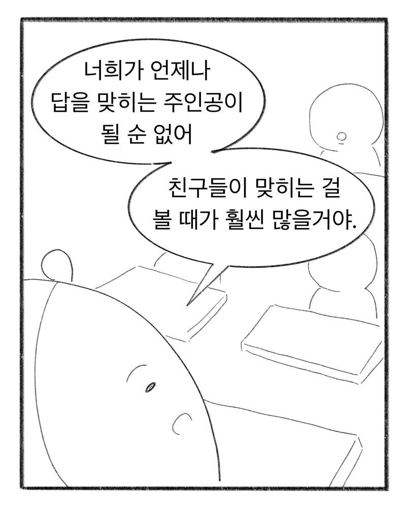 초등학교 일상, 선생님이 그린 만화