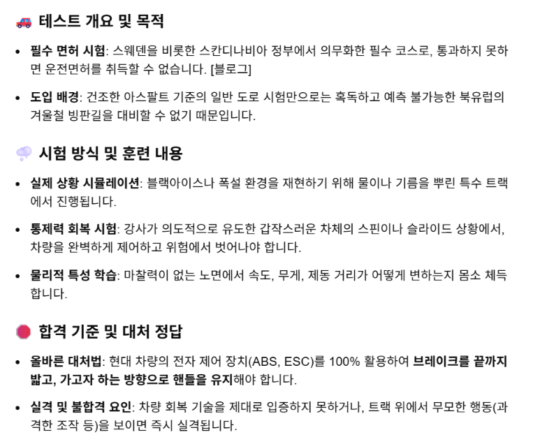 스웨덴 운전 면허 주행 시험 필수 코스