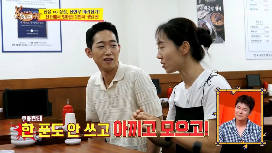 전현무 회식 시 썬킴, 회식비 안 내고 이찬원에게 뜯어내