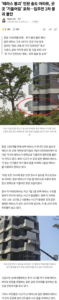 송도 아파트 테라스 붕괴 사고 소식