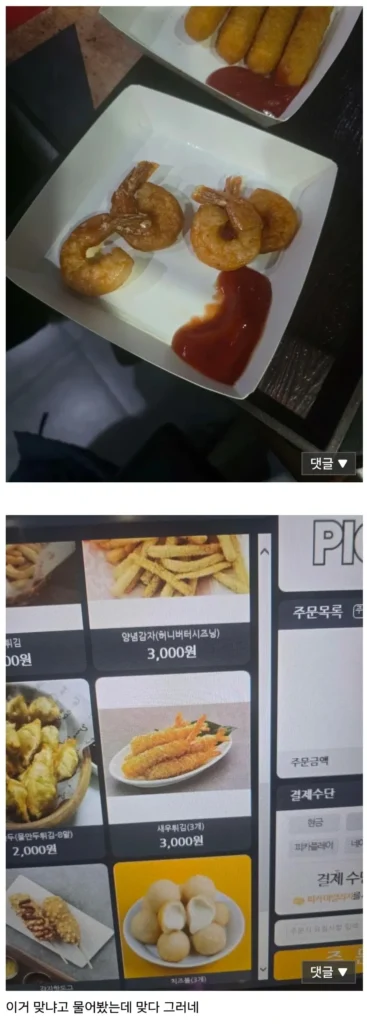 PC방에서 새우튀김 시켰는데 이게 뭐지?