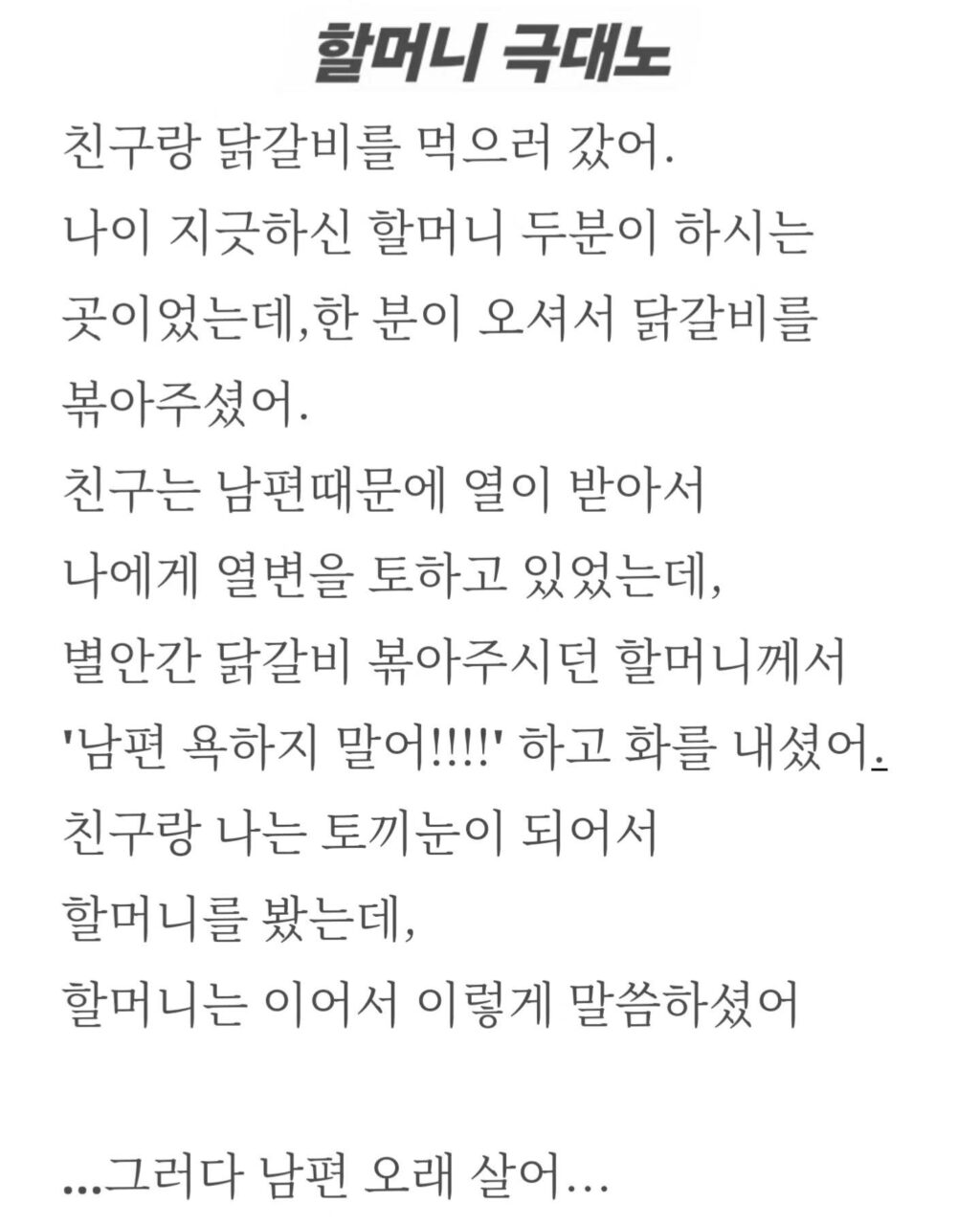 할머니께서 크게 화나심