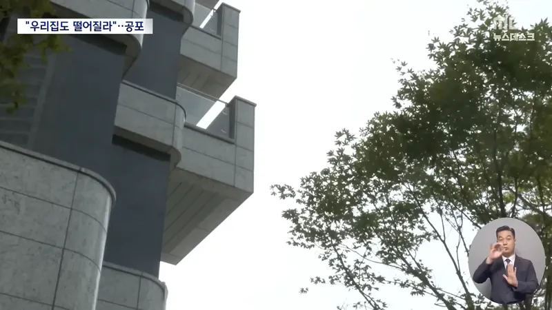순살 테라스 아파트, 테라스가 통째로 떨어져.news