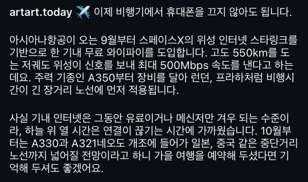 아시아나, 9월부터 기내 와이파이 무료 제공