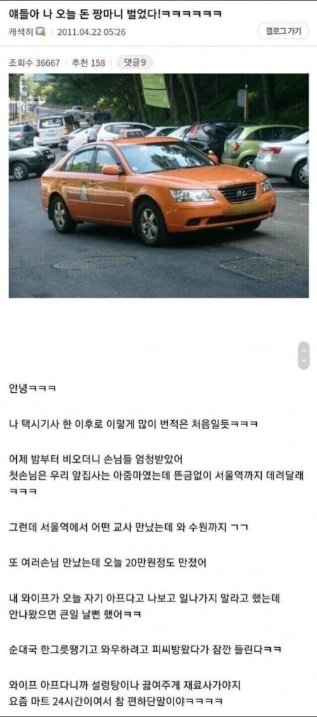 택시기사, 하루 20만 원 벌고 기분 최고