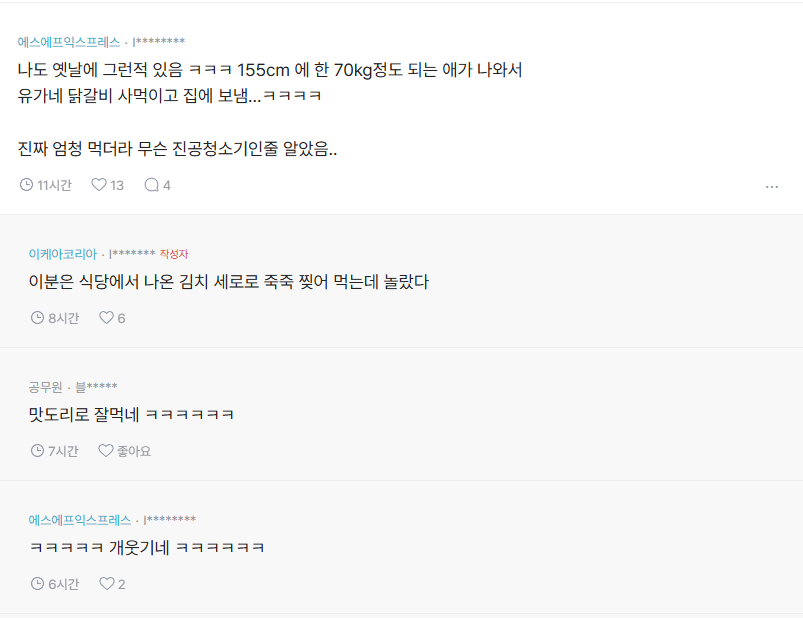 100kg 여성과의 즉석 만남 후 허탈감을 느낀 남성