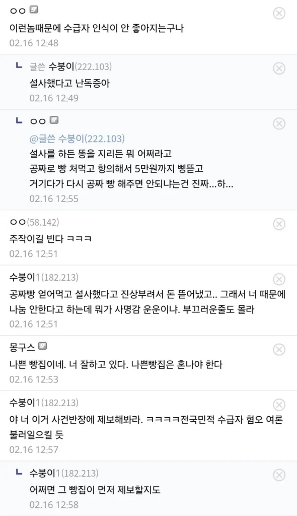 기초생활수급자, 진상 부리다