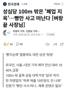 성심당 인근 100m 바깥 상권, 폐업의 늪에 빠지다