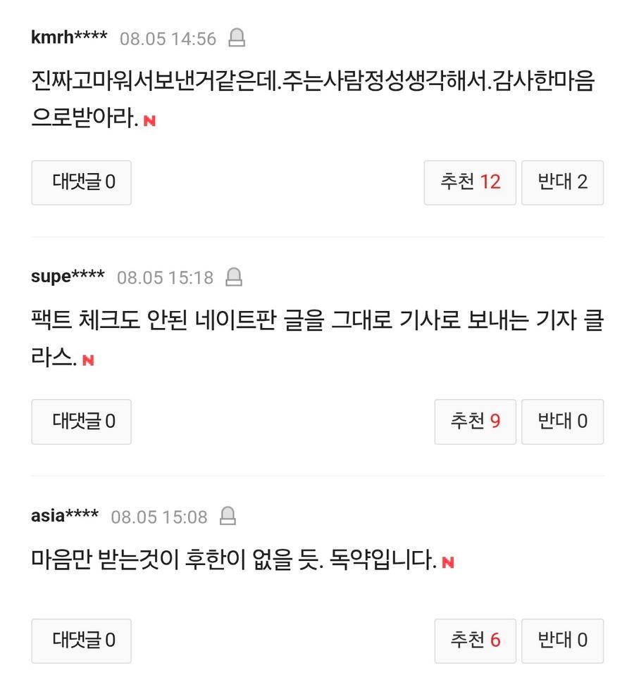 결혼 소식에 300만원 보낸 전 남친 이야기. pann & news