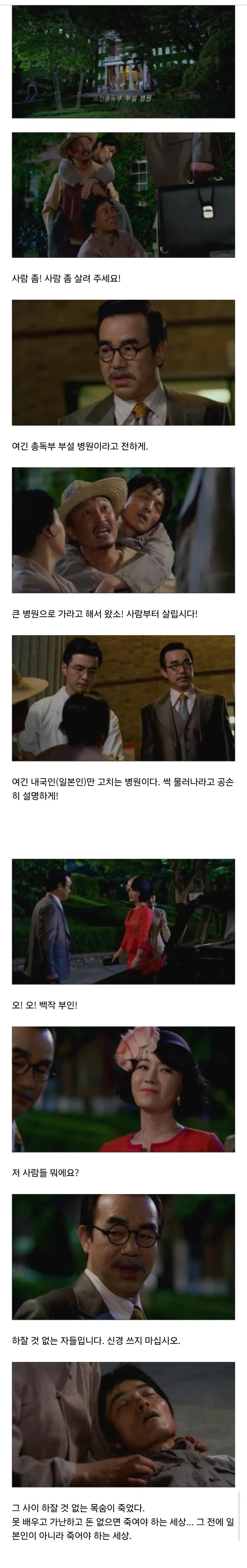 배우 하영의 증조부 관련 장면 (펌).