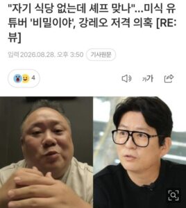 민심 나락가고 있는 맛집 유튜버.jpg