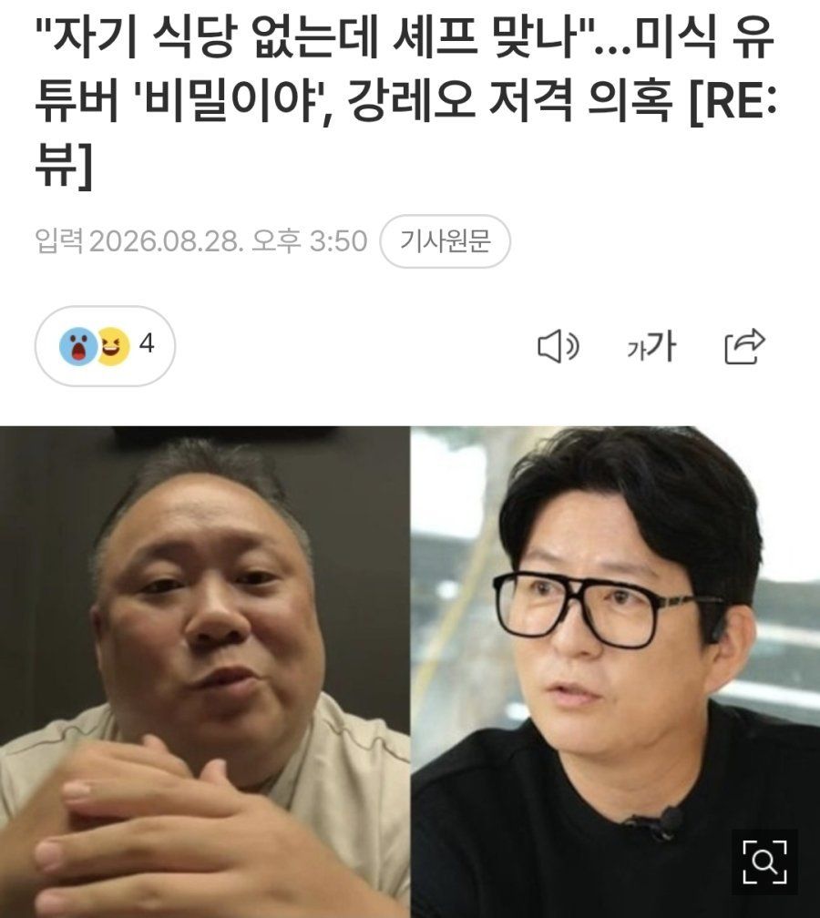 민심 나락가고 있는 맛집 유튜버.jpg