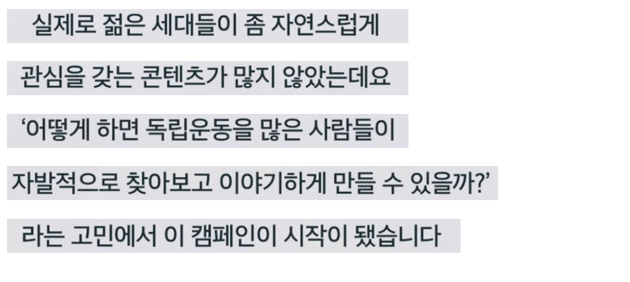 빙그레, 독립운동 알리기에 진심인 이유