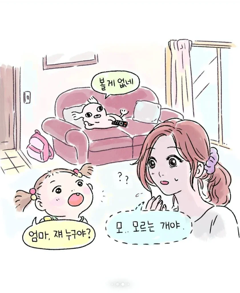 뜻밖의 방문객, 낯선 강아지.toon
