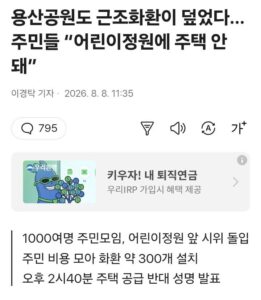 용산공원 관련 최신 소식
