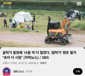 충주시, 장기 방치 텐트 16동 행정대집행으로 철거
