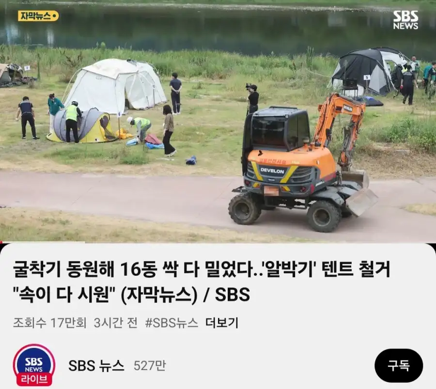 충주시, 장기 방치 텐트 16동 행정대집행으로 철거