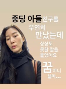 외모 칭찬에 기분 좋아진 40대 여성